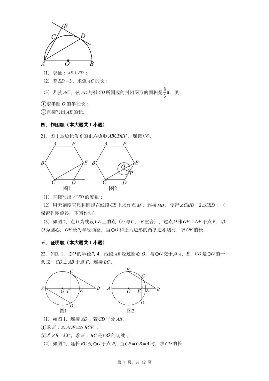 2026年河北省中考数学一模卷圆汇总(五) 第11张 2026年河北省中考数学一模卷圆汇总(五) 第11张