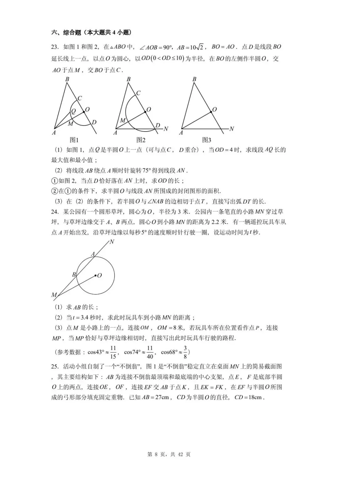 2026年河北省中考数学一模卷圆汇总(五) 第12张 2026年河北省中考数学一模卷圆汇总(五) 第12张
