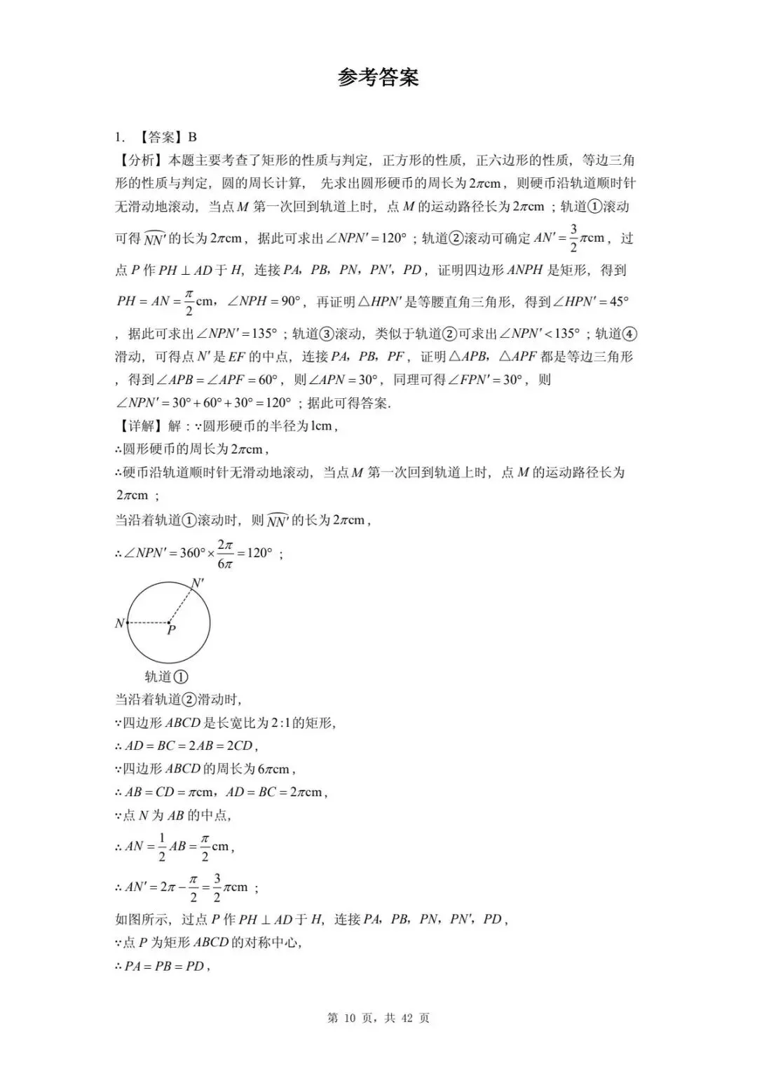 2026年河北省中考数学一模卷圆汇总(五) 第14张 2026年河北省中考数学一模卷圆汇总(五) 第14张