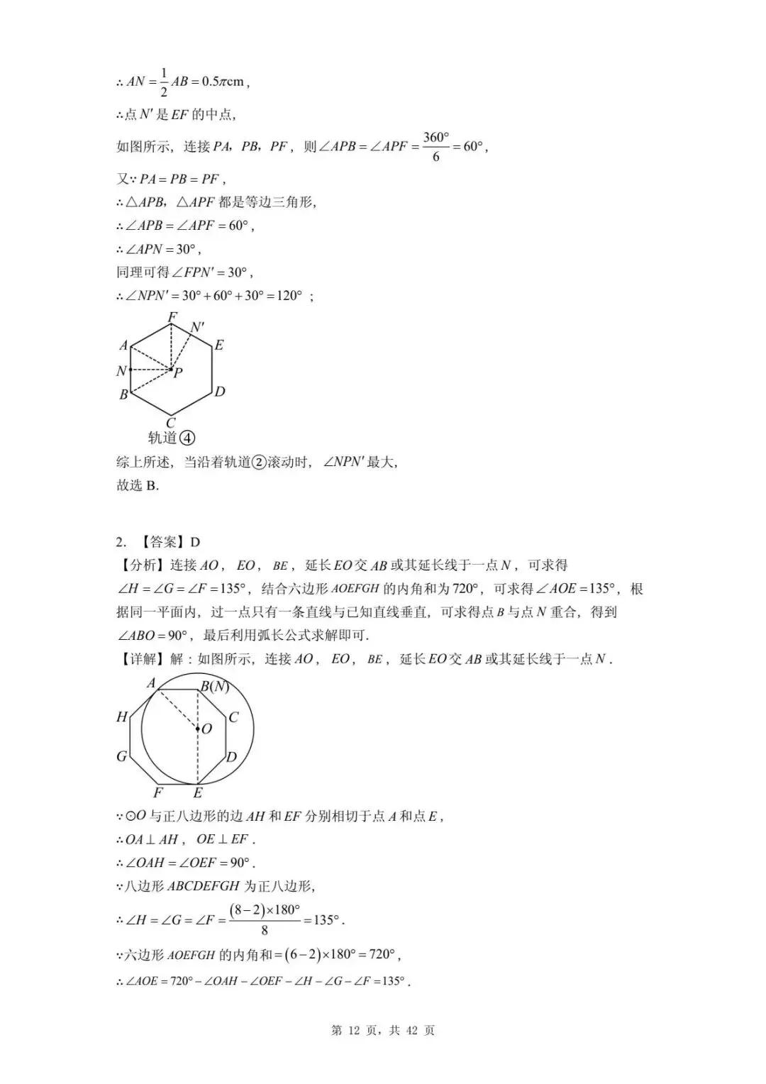2026年河北省中考数学一模卷圆汇总(五) 第16张 2026年河北省中考数学一模卷圆汇总(五) 第16张