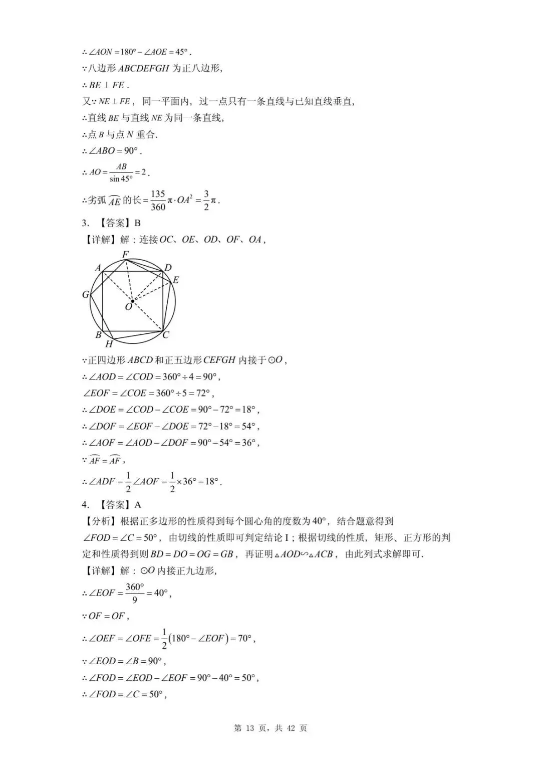 2026年河北省中考数学一模卷圆汇总(五) 第17张 2026年河北省中考数学一模卷圆汇总(五) 第17张