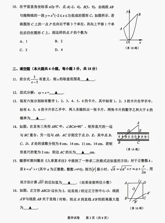 2026.4绍兴市中考一模数学试卷 第4张 2026.4绍兴市中考一模数学试卷 第4张