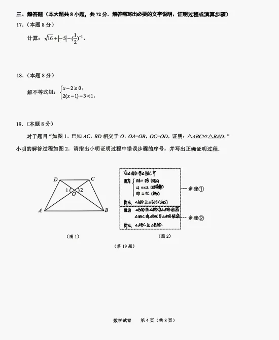 2026.4绍兴市中考一模数学试卷 第5张 2026.4绍兴市中考一模数学试卷 第5张