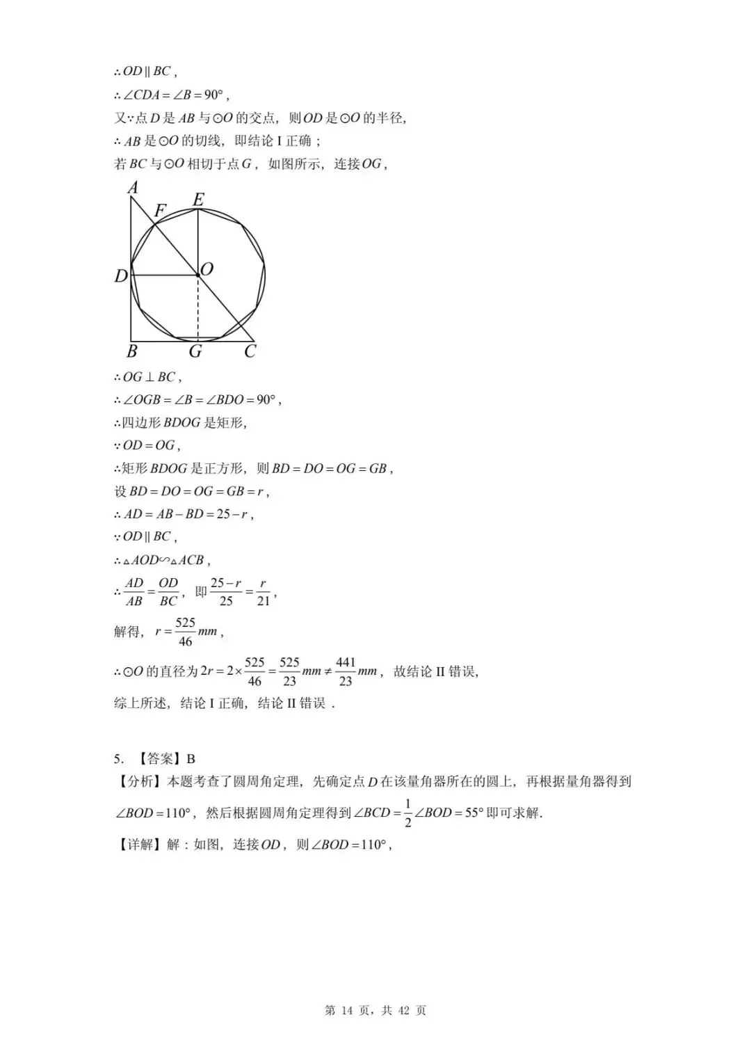 2026年河北省中考数学一模卷圆汇总(五) 第18张 2026年河北省中考数学一模卷圆汇总(五) 第18张
