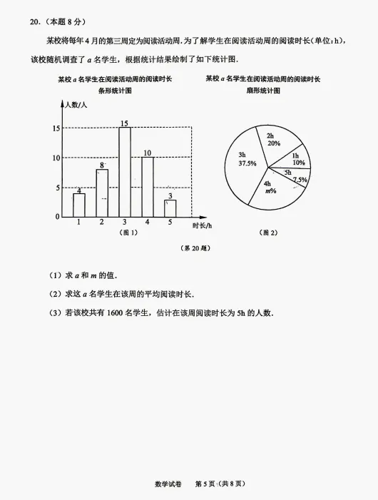 2026.4绍兴市中考一模数学试卷 第6张 2026.4绍兴市中考一模数学试卷 第6张