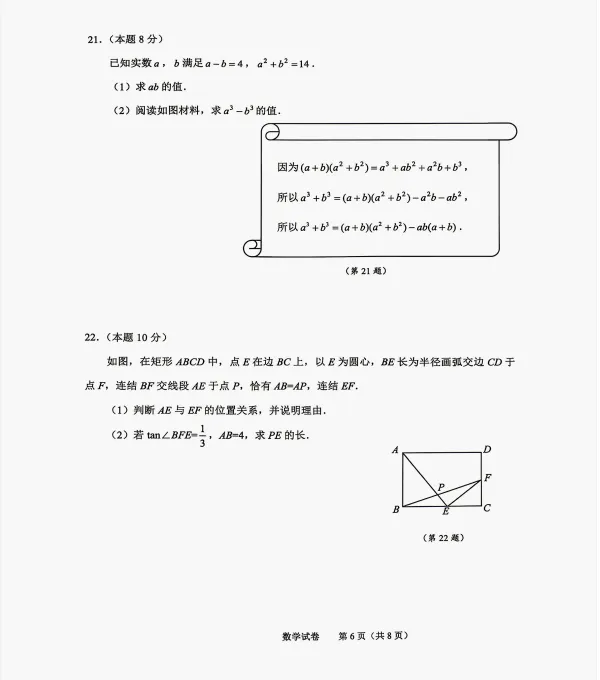 2026.4绍兴市中考一模数学试卷 第7张 2026.4绍兴市中考一模数学试卷 第7张