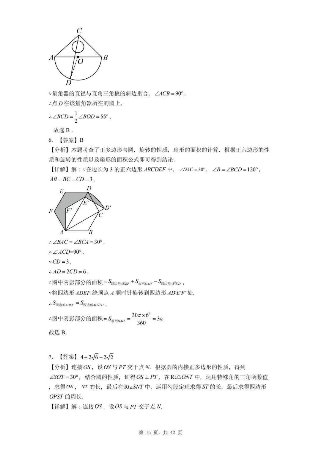 2026年河北省中考数学一模卷圆汇总(五) 第19张 2026年河北省中考数学一模卷圆汇总(五) 第19张