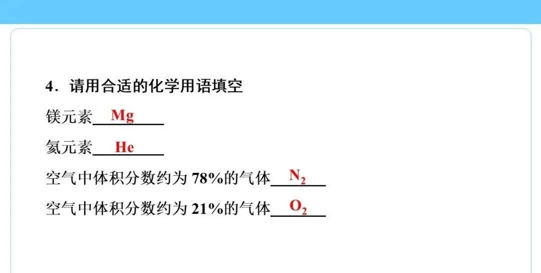 中考专题 化学用语专练 第7张