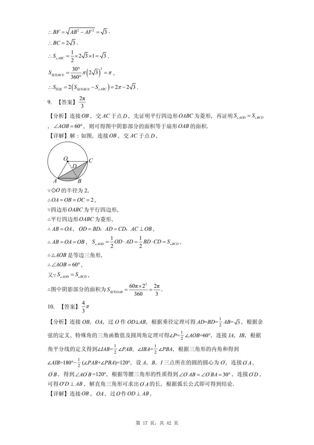 2026年河北省中考数学一模卷圆汇总(五) 第21张 2026年河北省中考数学一模卷圆汇总(五) 第21张