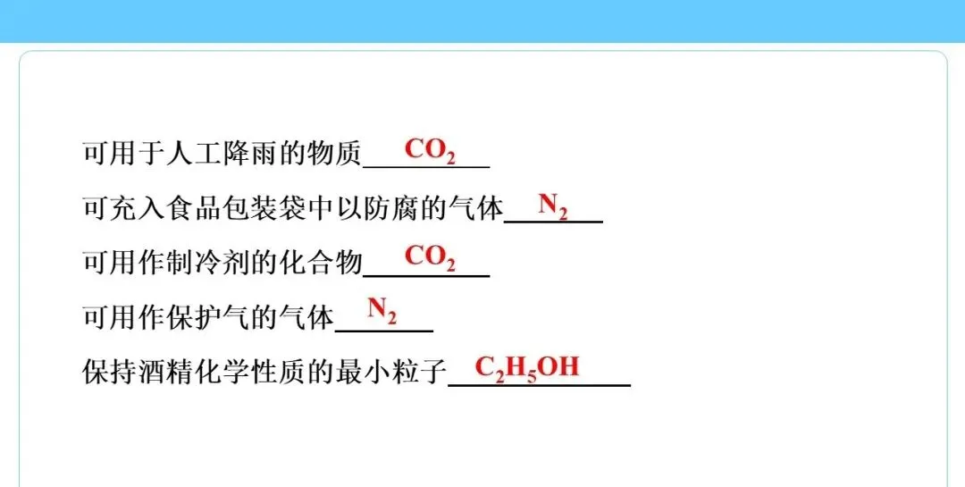 中考专题 化学用语专练 第9张