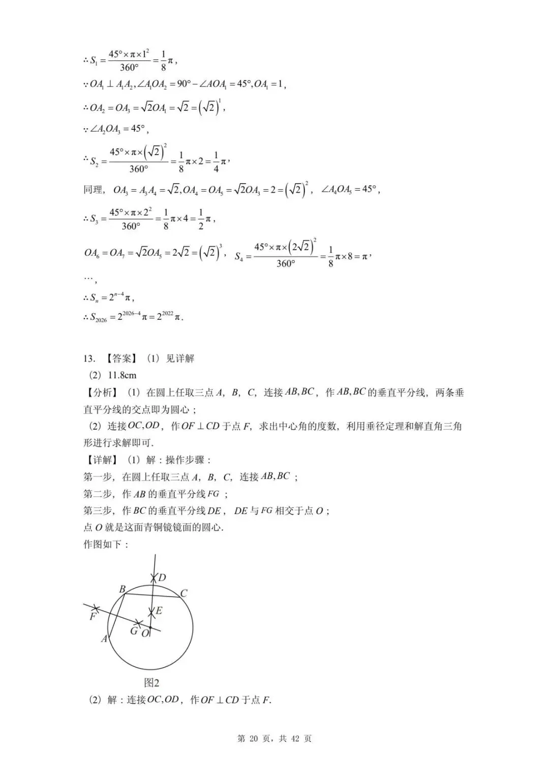 2026年河北省中考数学一模卷圆汇总(五) 第24张 2026年河北省中考数学一模卷圆汇总(五) 第24张