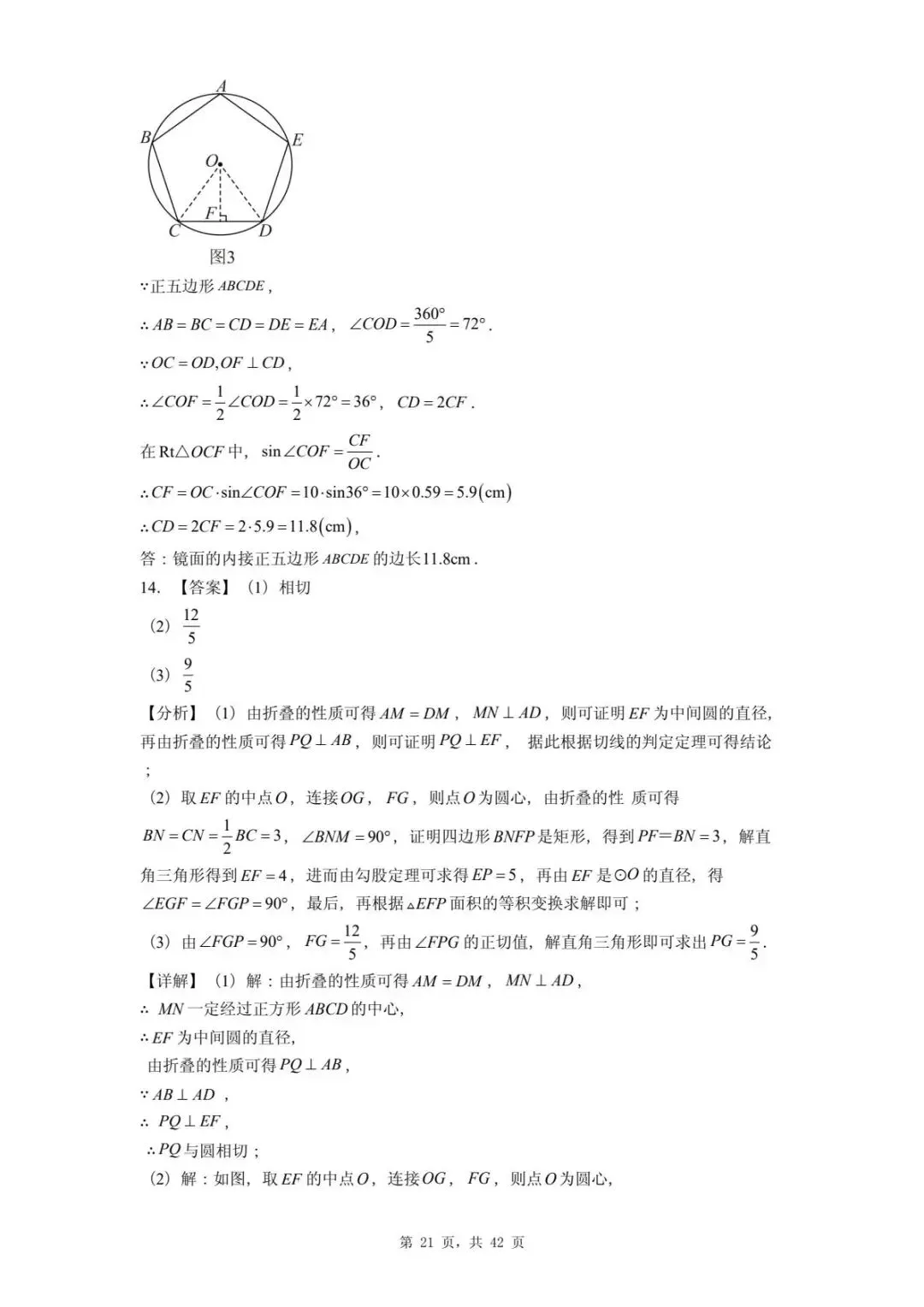2026年河北省中考数学一模卷圆汇总(五) 第25张 2026年河北省中考数学一模卷圆汇总(五) 第25张