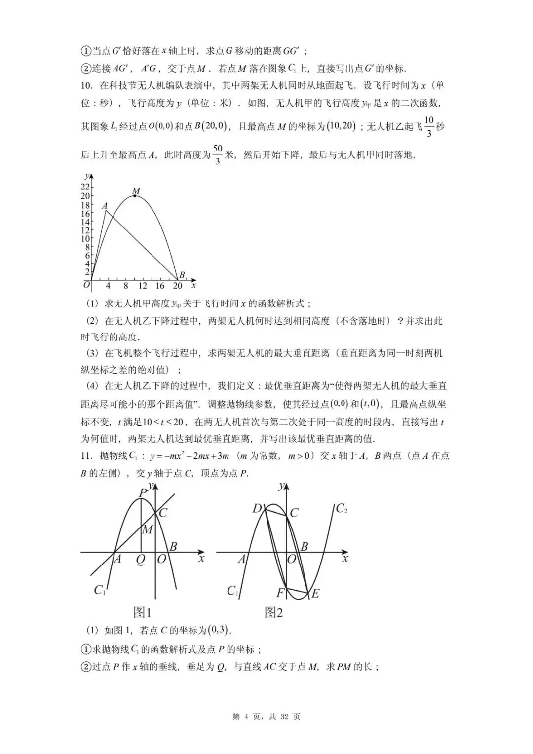2026年河北省中考数学一模卷二次函数题汇总(四) 第8张 2026年河北省中考数学一模卷二次函数题汇总(四) 第8张