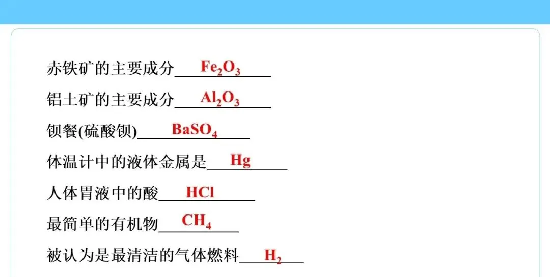中考专题 化学用语专练 第13张