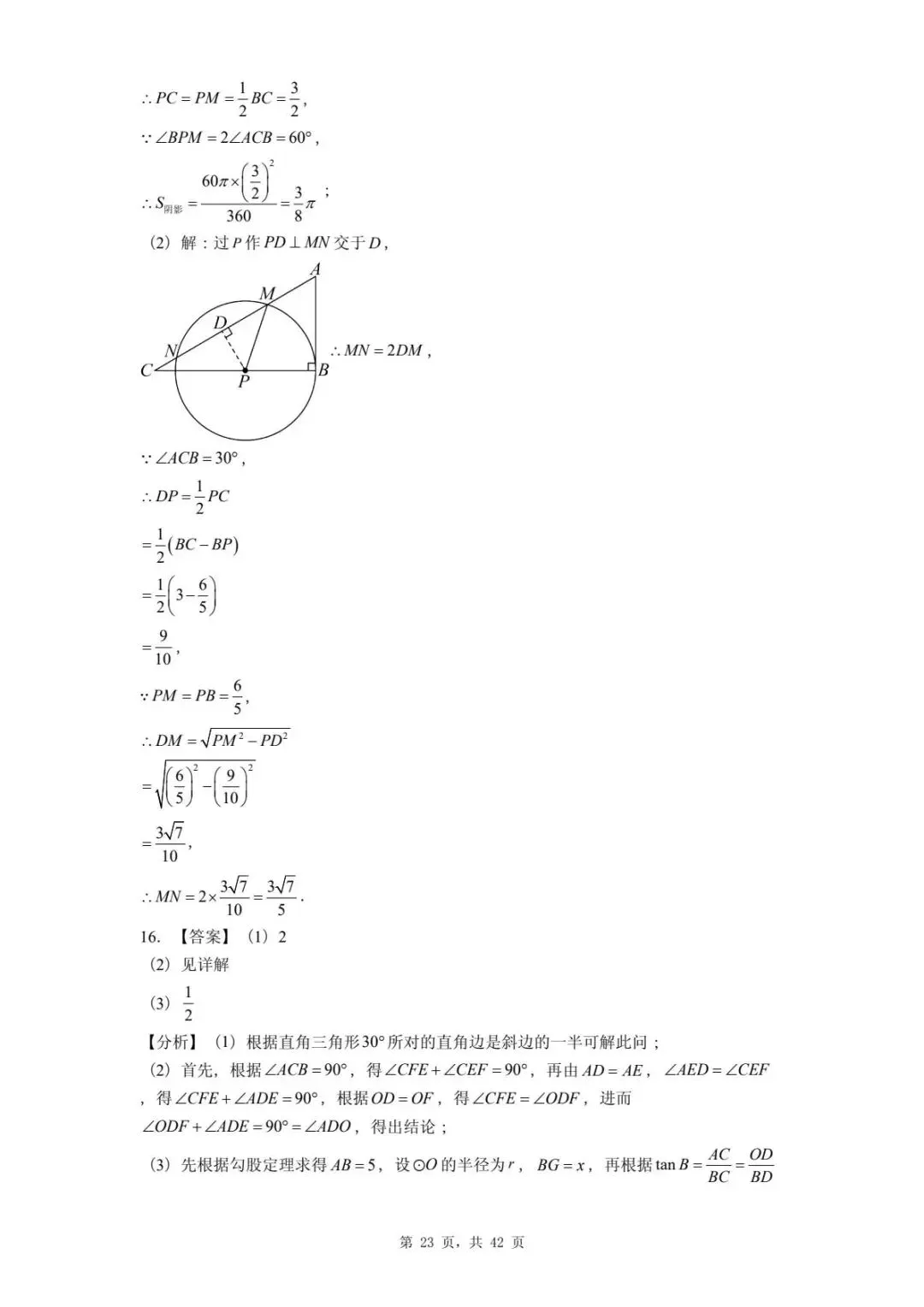 2026年河北省中考数学一模卷圆汇总(五) 第27张 2026年河北省中考数学一模卷圆汇总(五) 第27张
