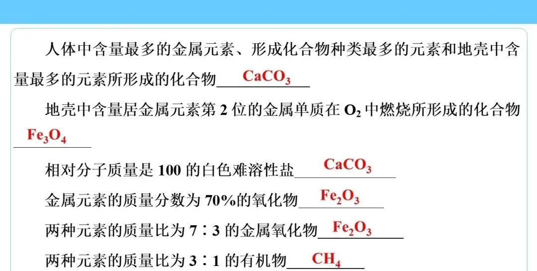 中考专题 化学用语专练 第16张