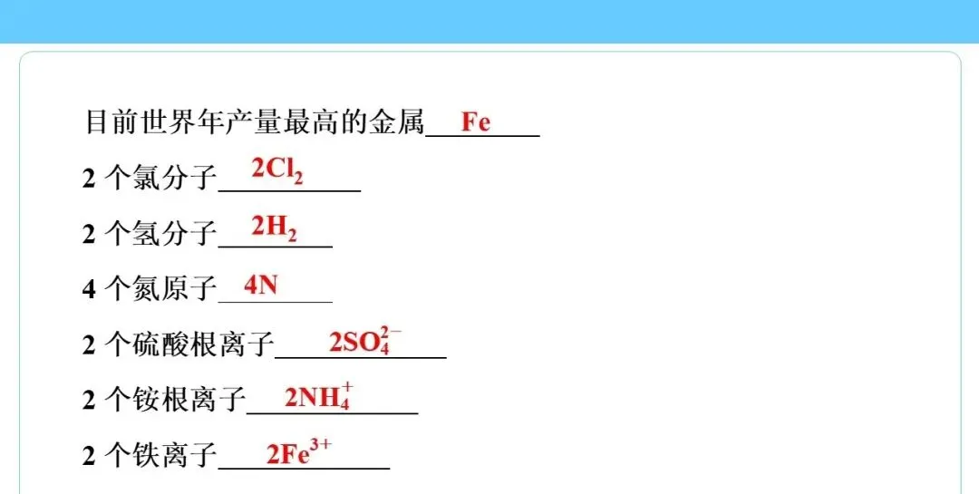 中考专题 化学用语专练 第17张