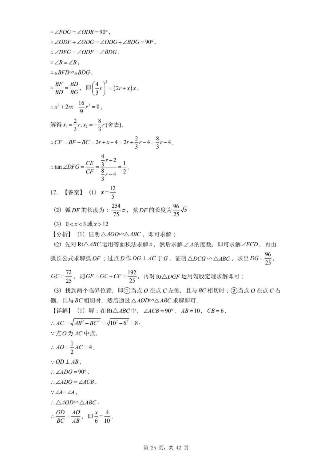 2026年河北省中考数学一模卷圆汇总(五) 第29张 2026年河北省中考数学一模卷圆汇总(五) 第29张