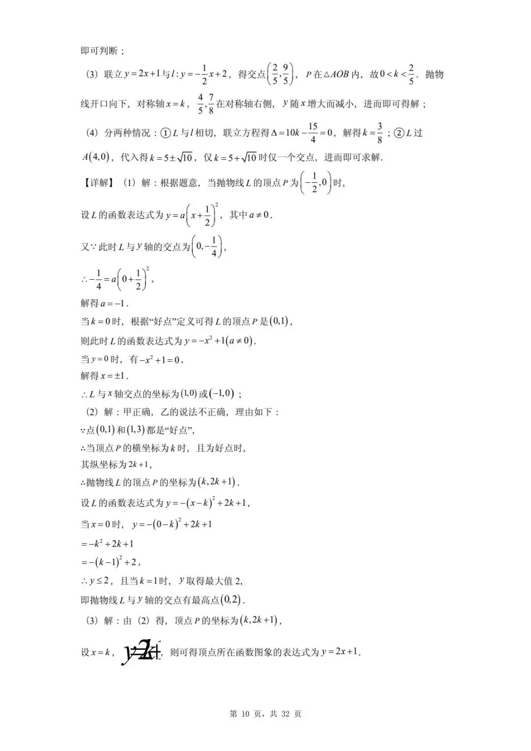 2026年河北省中考数学一模卷二次函数题汇总(四) 第14张 2026年河北省中考数学一模卷二次函数题汇总(四) 第14张