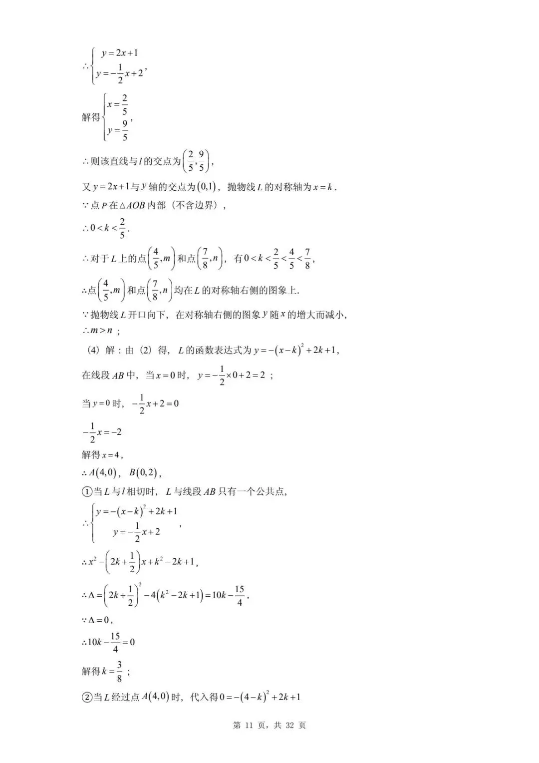 2026年河北省中考数学一模卷二次函数题汇总(四) 第15张 2026年河北省中考数学一模卷二次函数题汇总(四) 第15张