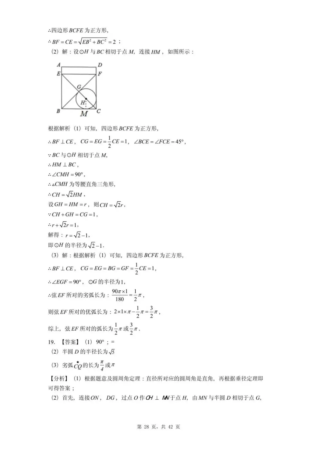 2026年河北省中考数学一模卷圆汇总(五) 第32张 2026年河北省中考数学一模卷圆汇总(五) 第32张