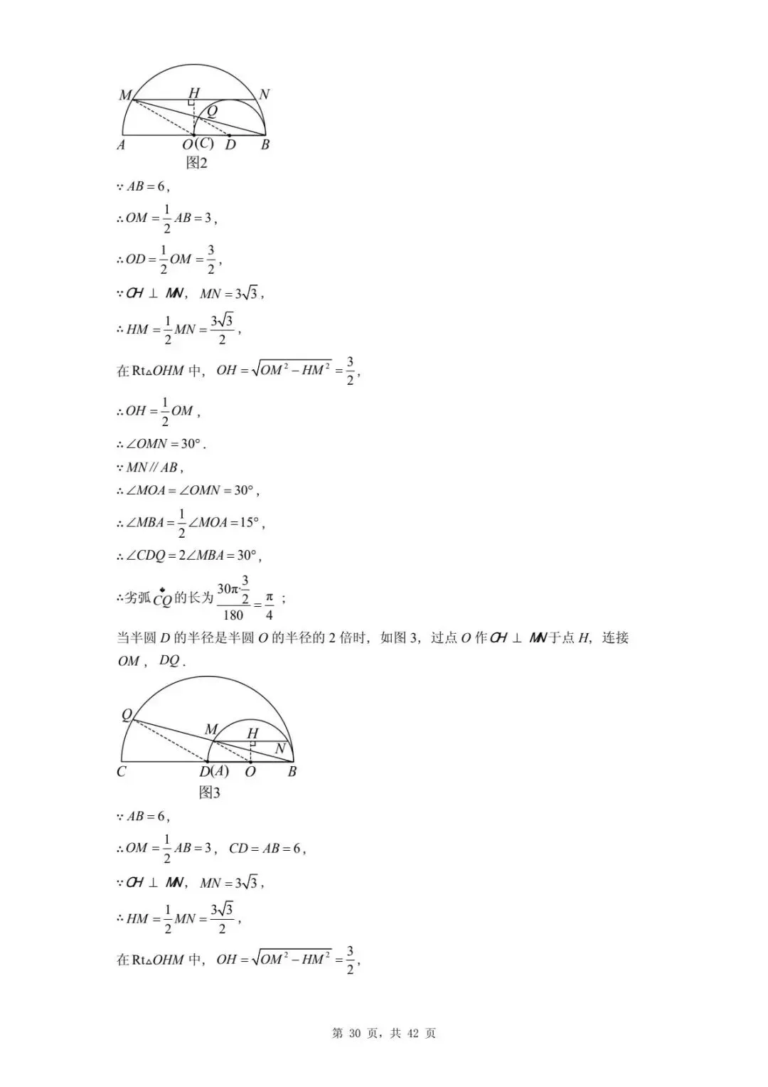 2026年河北省中考数学一模卷圆汇总(五) 第34张 2026年河北省中考数学一模卷圆汇总(五) 第34张