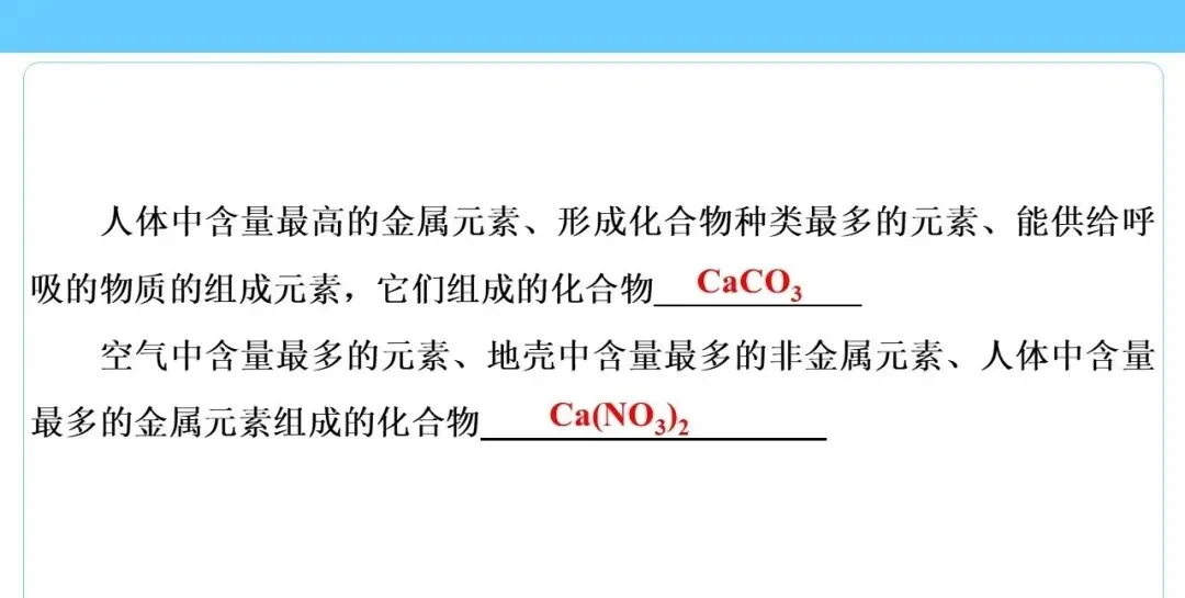 中考专题 化学用语专练 第28张