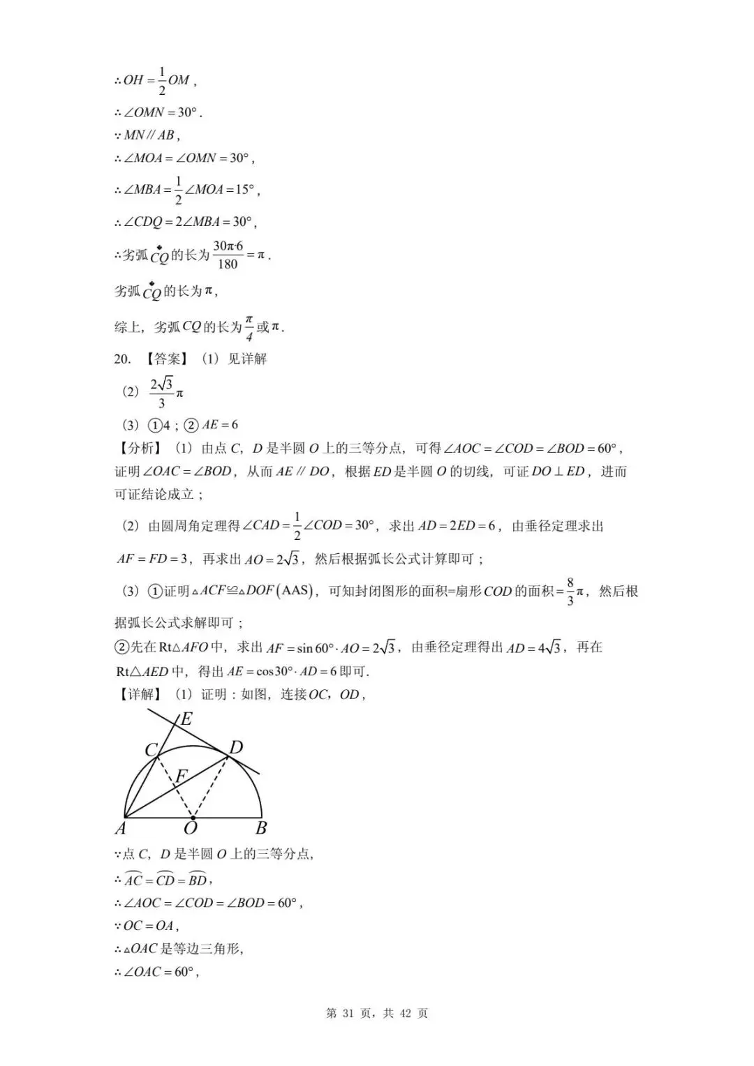 2026年河北省中考数学一模卷圆汇总(五) 第35张 2026年河北省中考数学一模卷圆汇总(五) 第35张