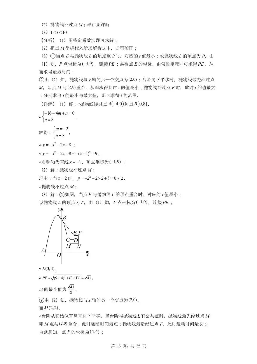 2026年河北省中考数学一模卷二次函数题汇总(四) 第20张 2026年河北省中考数学一模卷二次函数题汇总(四) 第20张