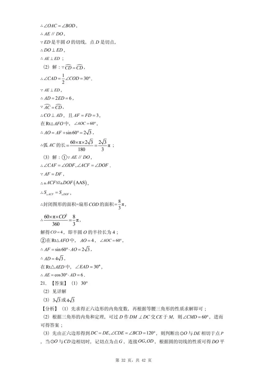 2026年河北省中考数学一模卷圆汇总(五) 第36张 2026年河北省中考数学一模卷圆汇总(五) 第36张