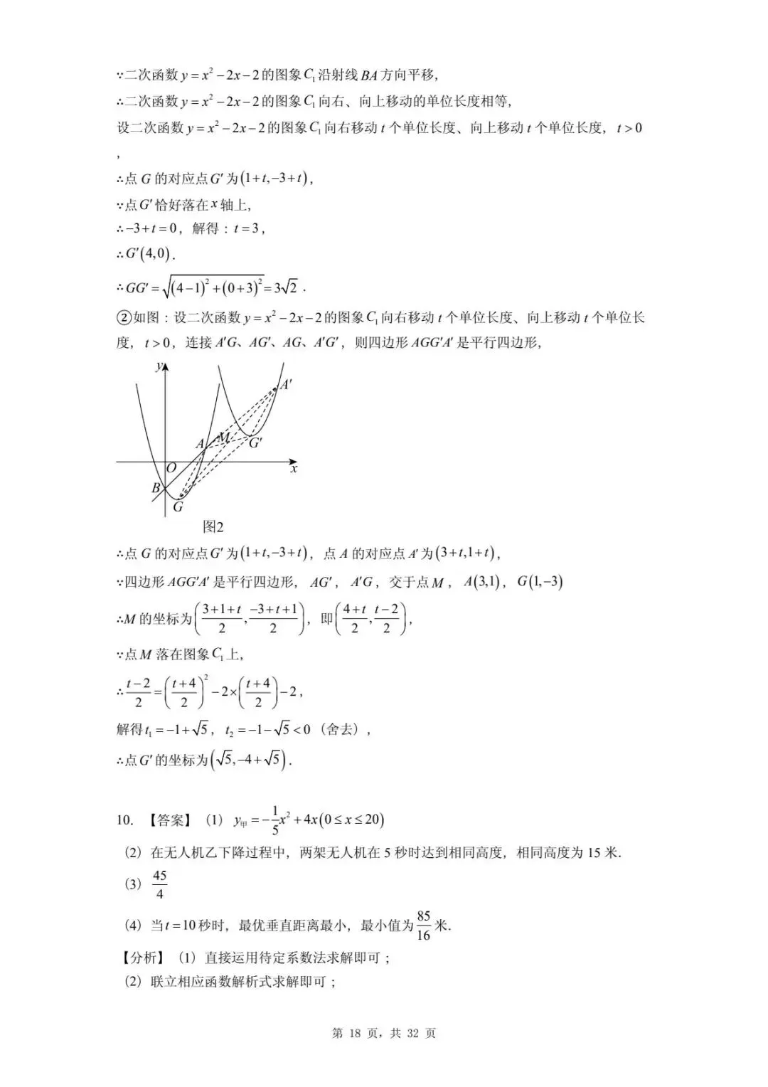 2026年河北省中考数学一模卷二次函数题汇总(四) 第22张 2026年河北省中考数学一模卷二次函数题汇总(四) 第22张