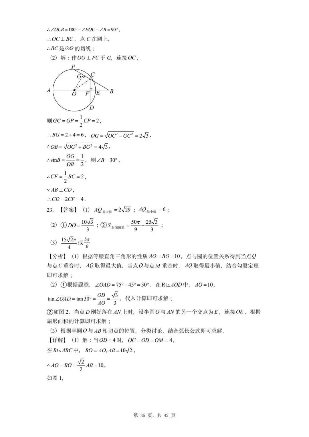 2026年河北省中考数学一模卷圆汇总(五) 第39张 2026年河北省中考数学一模卷圆汇总(五) 第39张