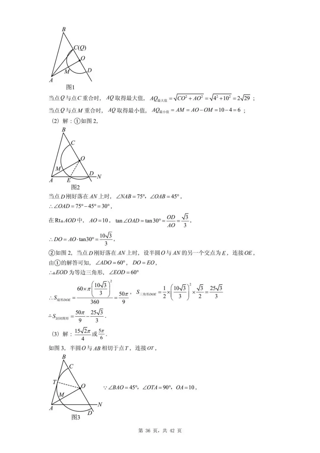 2026年河北省中考数学一模卷圆汇总(五) 第40张 2026年河北省中考数学一模卷圆汇总(五) 第40张