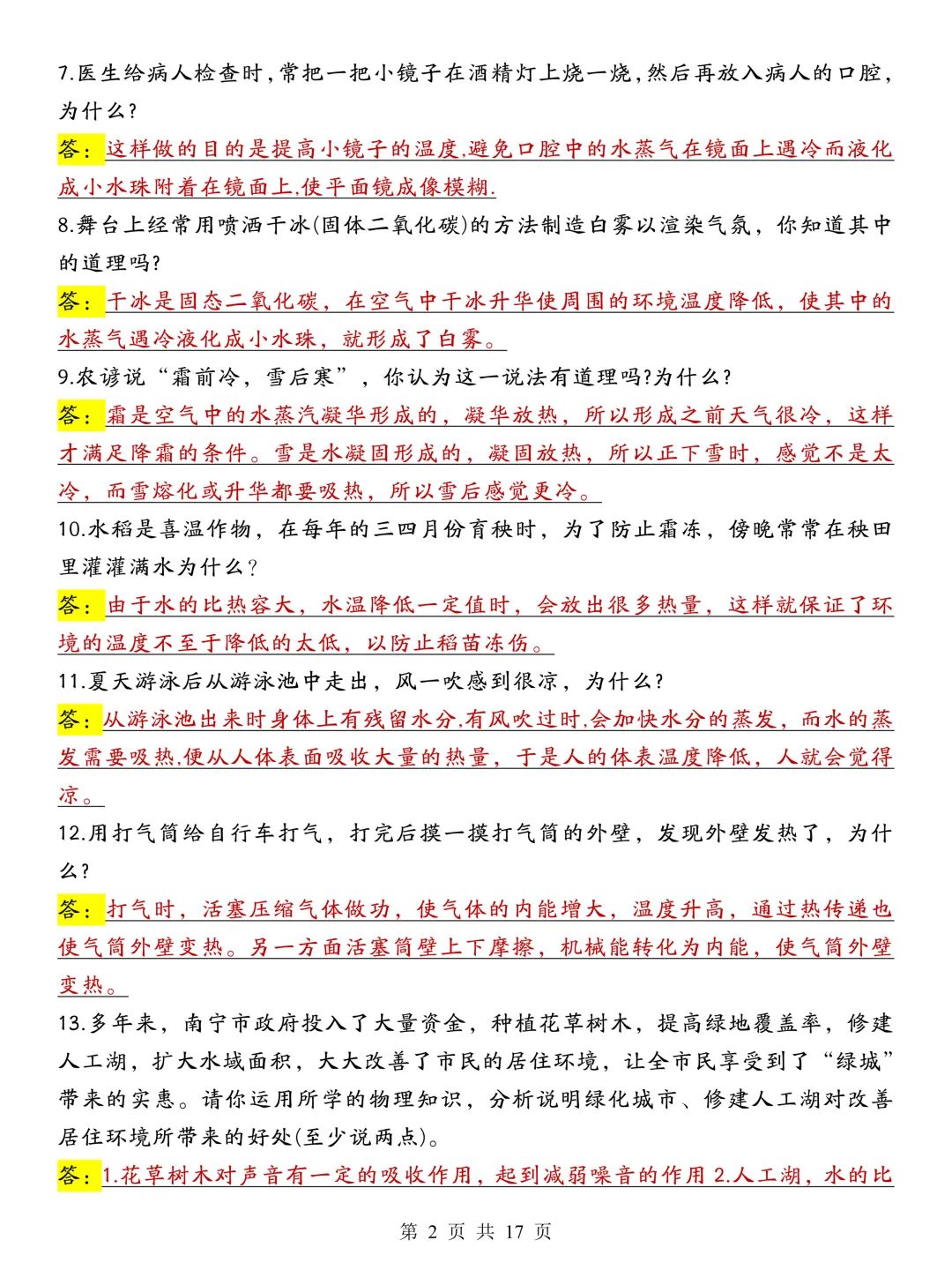 2025 年中考物理 88 个简答题汇总,电子版免费下载,可直接打印-第4张图片-四季读书网