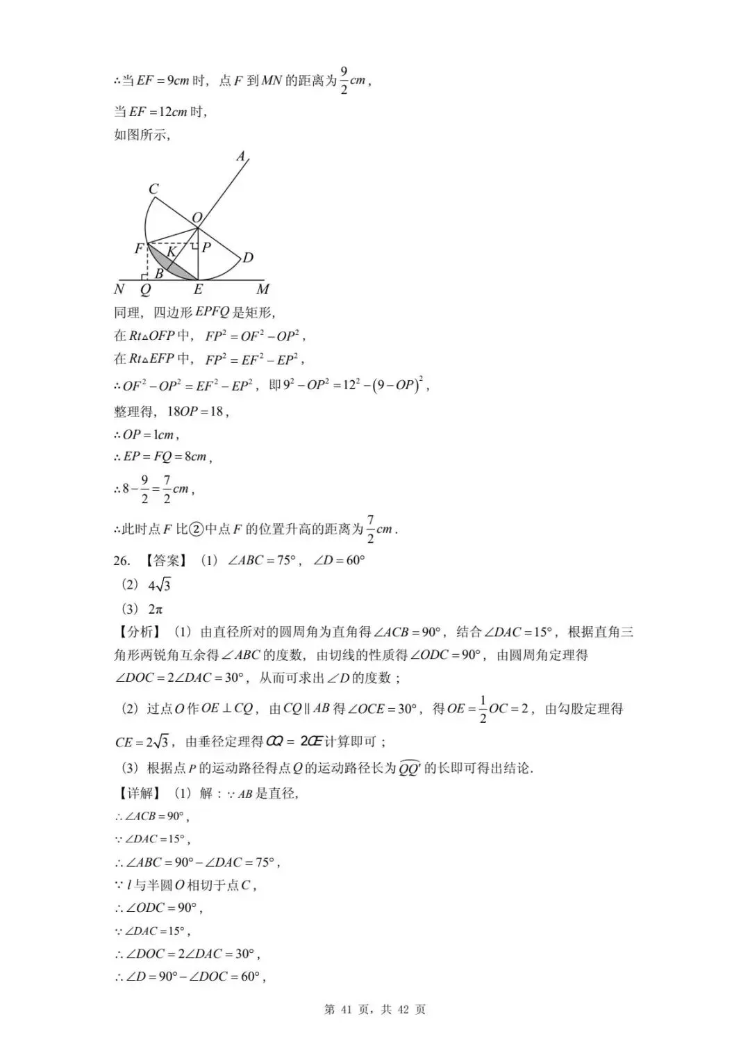 2026年河北省中考数学一模卷圆汇总(五) 第45张 2026年河北省中考数学一模卷圆汇总(五) 第45张