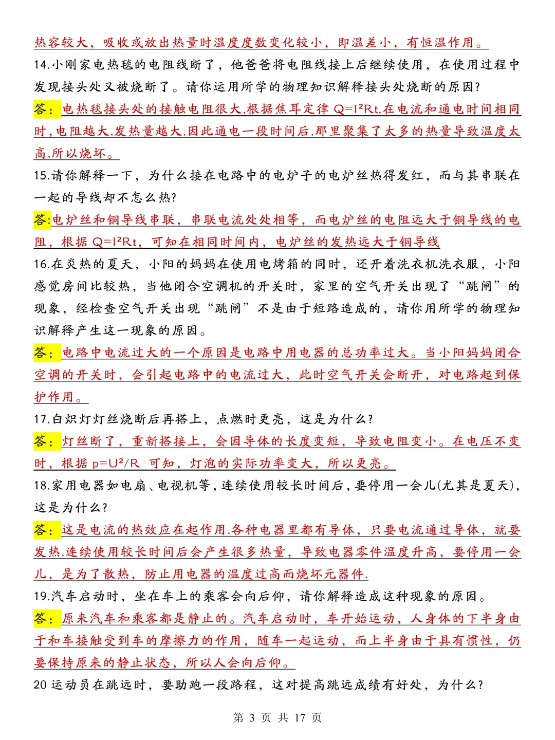 2025 年中考物理 88 个简答题汇总,电子版免费下载,可直接打印-第5张图片-四季读书网