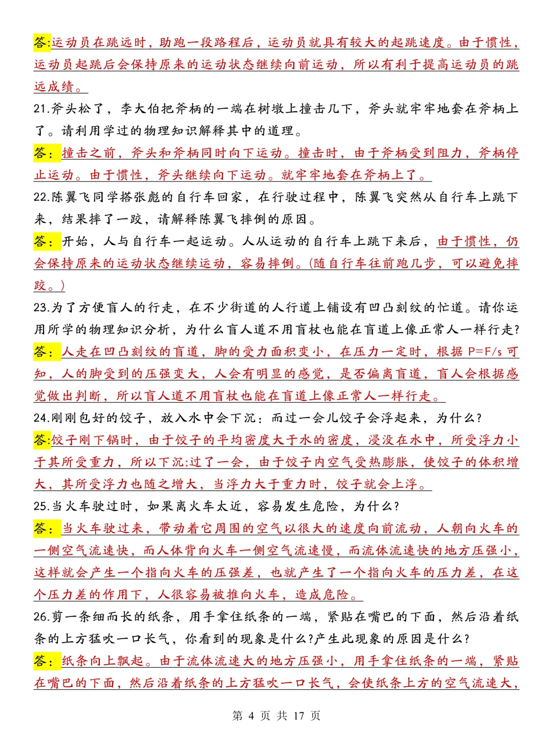 2025 年中考物理 88 个简答题汇总,电子版免费下载,可直接打印-第6张图片-四季读书网