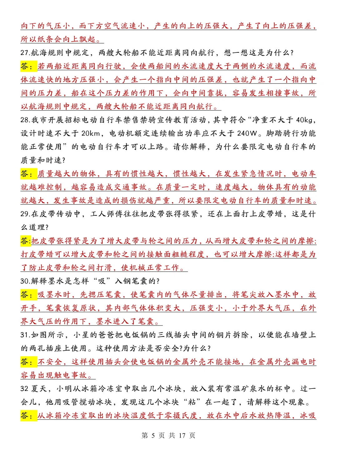 2025 年中考物理 88 个简答题汇总,电子版免费下载,可直接打印-第7张图片-四季读书网