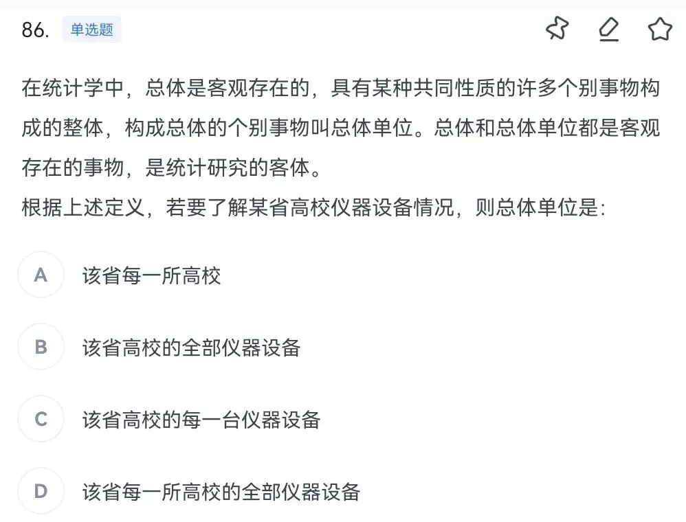 每日真题041定义判断26年黑龙江省考 第3张 每日真题041定义判断26年黑龙江省考 第3张