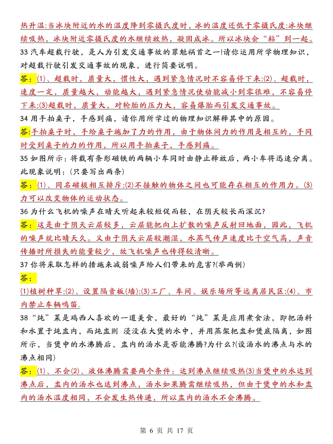 2025 年中考物理 88 个简答题汇总,电子版免费下载,可直接打印-第8张图片-四季读书网