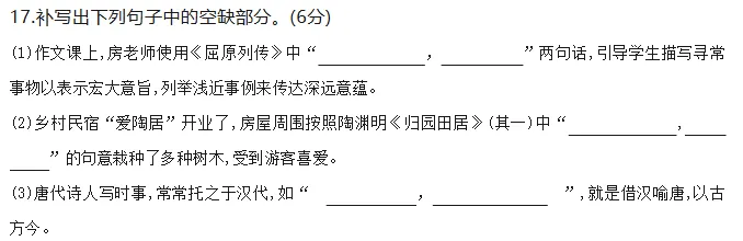 近10年高考语文默写真题全汇总,从2016到2025一篇搞定,这6分别再丢! 第5张 近10年高考语文默写真题全汇总,从2016到2025一篇搞定,这6分别再丢! 第5张