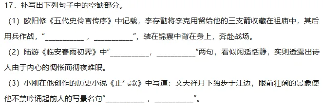 近10年高考语文默写真题全汇总,从2016到2025一篇搞定,这6分别再丢! 第9张 近10年高考语文默写真题全汇总,从2016到2025一篇搞定,这6分别再丢! 第9张