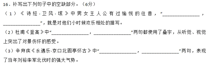 近10年高考语文默写真题全汇总,从2016到2025一篇搞定,这6分别再丢! 第12张 近10年高考语文默写真题全汇总,从2016到2025一篇搞定,这6分别再丢! 第12张