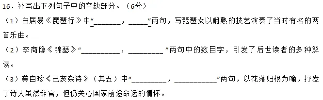 近10年高考语文默写真题全汇总,从2016到2025一篇搞定,这6分别再丢! 第13张 近10年高考语文默写真题全汇总,从2016到2025一篇搞定,这6分别再丢! 第13张