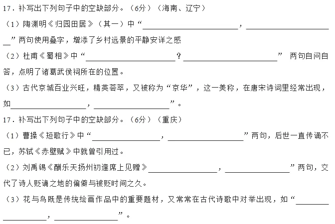 近10年高考语文默写真题全汇总,从2016到2025一篇搞定,这6分别再丢! 第15张 近10年高考语文默写真题全汇总,从2016到2025一篇搞定,这6分别再丢! 第15张