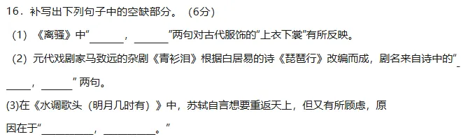 近10年高考语文默写真题全汇总,从2016到2025一篇搞定,这6分别再丢! 第21张 近10年高考语文默写真题全汇总,从2016到2025一篇搞定,这6分别再丢! 第21张