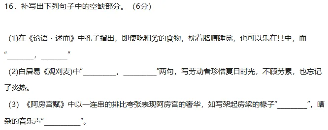近10年高考语文默写真题全汇总,从2016到2025一篇搞定,这6分别再丢! 第23张 近10年高考语文默写真题全汇总,从2016到2025一篇搞定,这6分别再丢! 第23张