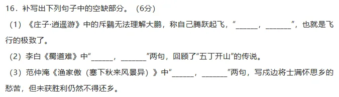近10年高考语文默写真题全汇总,从2016到2025一篇搞定,这6分别再丢! 第28张 近10年高考语文默写真题全汇总,从2016到2025一篇搞定,这6分别再丢! 第28张