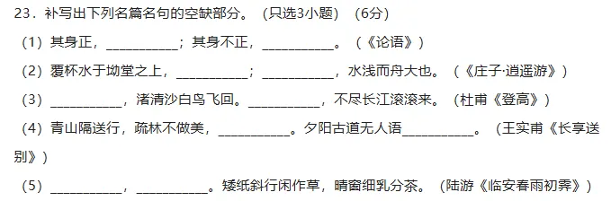 近10年高考语文默写真题全汇总,从2016到2025一篇搞定,这6分别再丢! 第31张 近10年高考语文默写真题全汇总,从2016到2025一篇搞定,这6分别再丢! 第31张