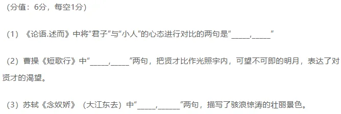 近10年高考语文默写真题全汇总,从2016到2025一篇搞定,这6分别再丢! 第46张 近10年高考语文默写真题全汇总,从2016到2025一篇搞定,这6分别再丢! 第46张